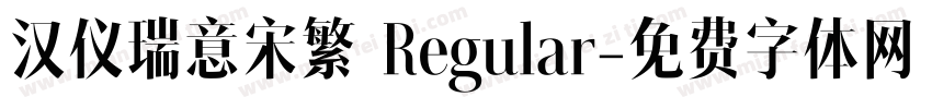 汉仪瑞意宋繁 Regular字体转换
